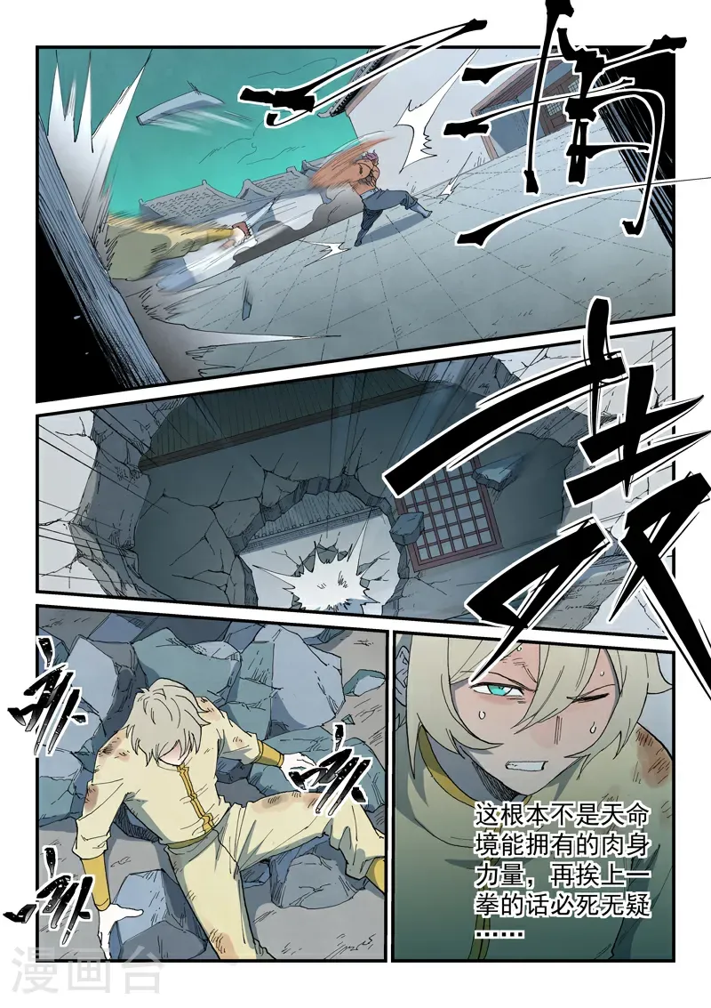 第772话 第7页