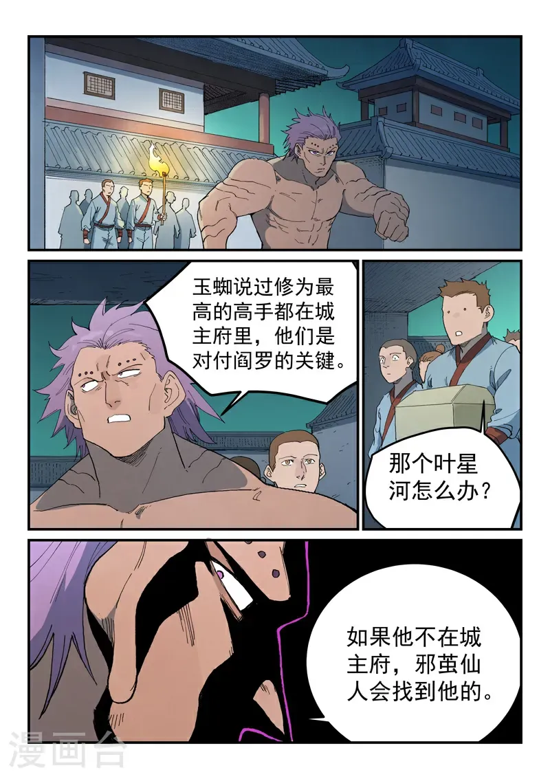 第772话 第9页