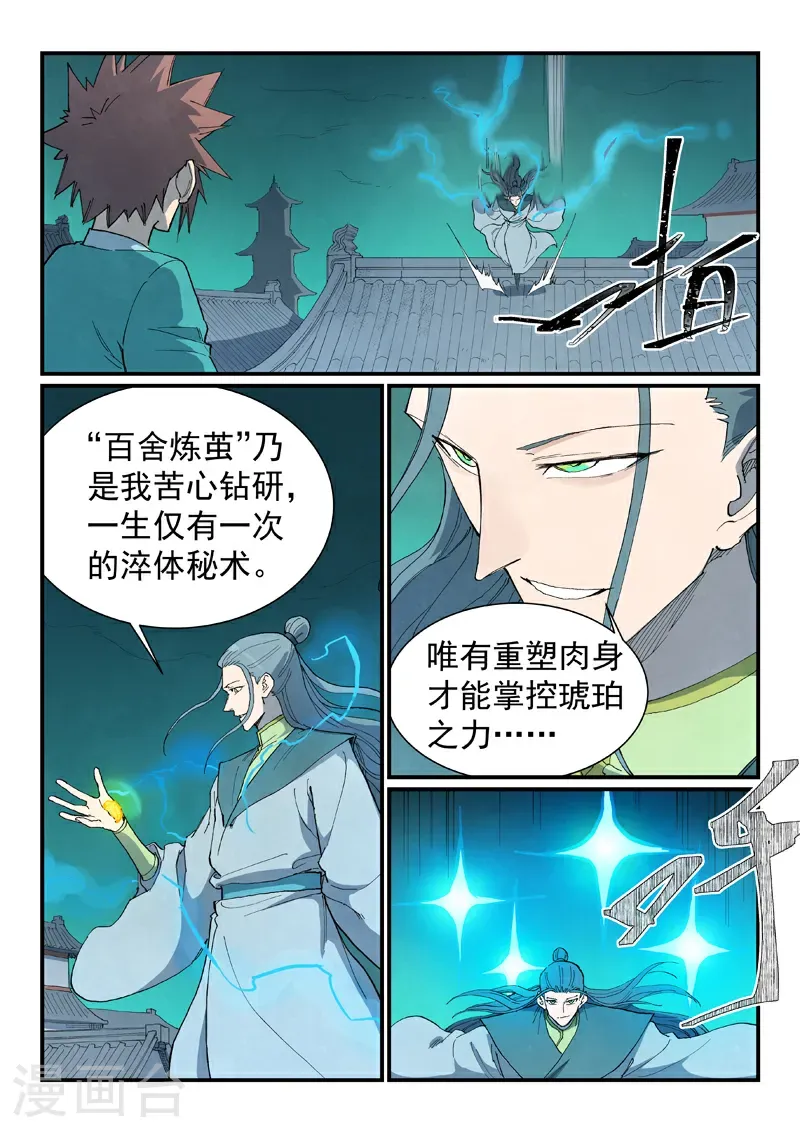 第773话 第4页