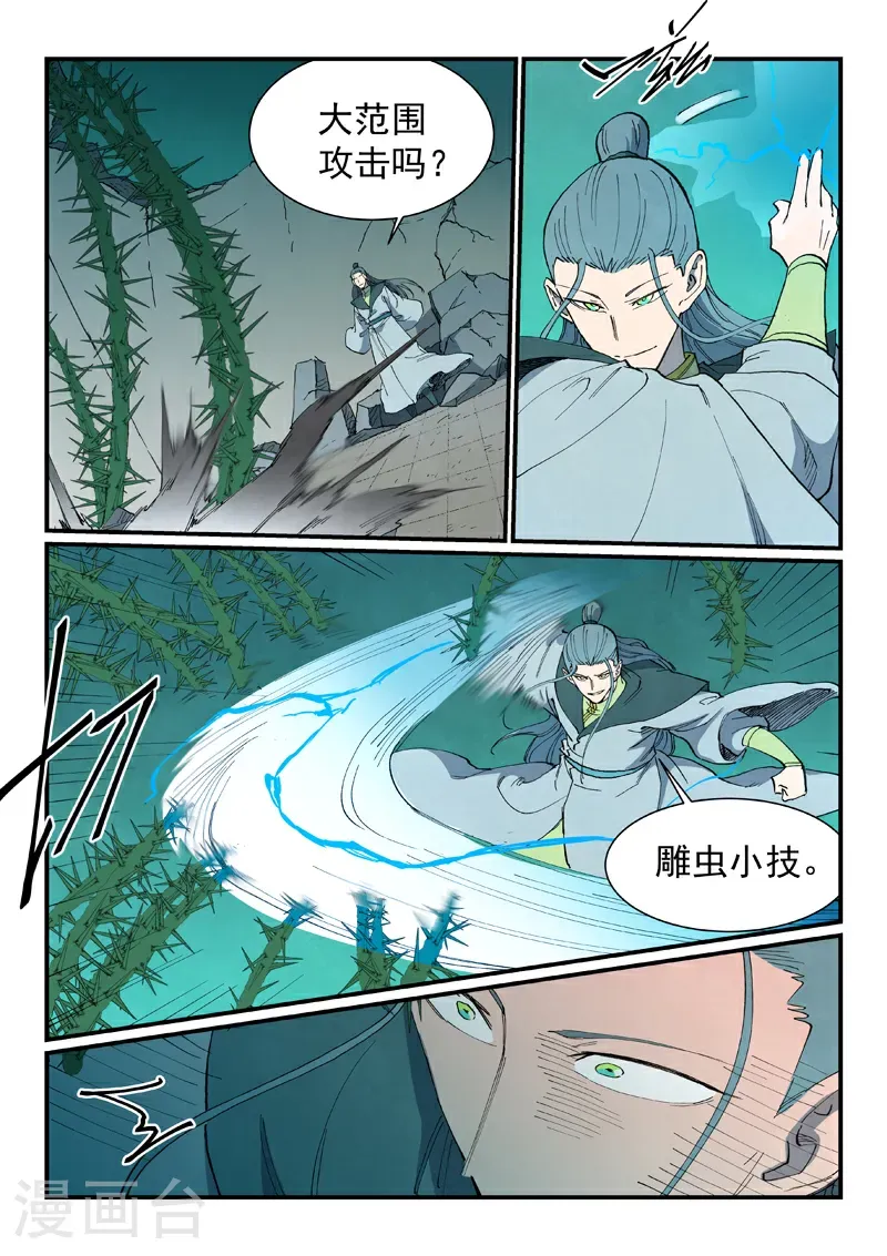第774话 第6页