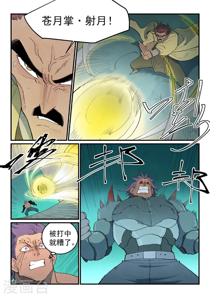 第776话 第8页