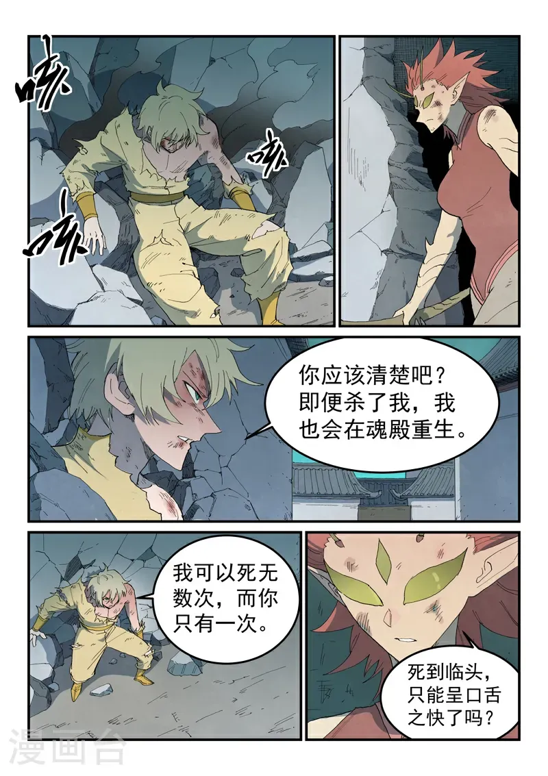第778话 第8页