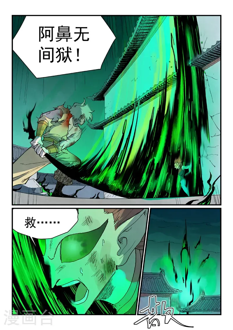 第779话 第7页