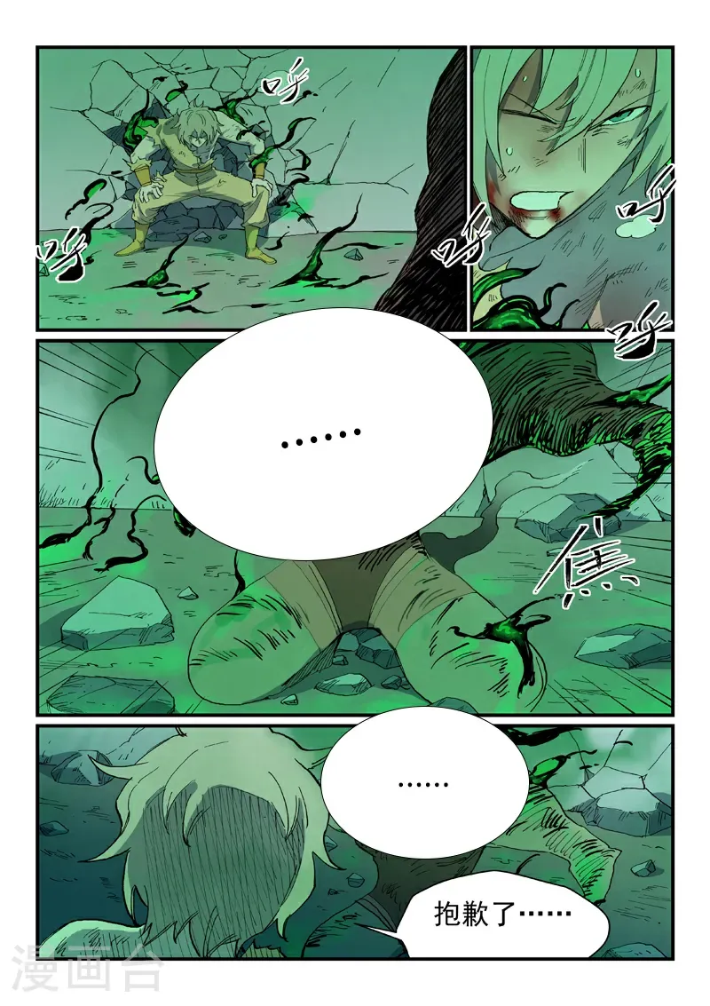 第779话 第8页