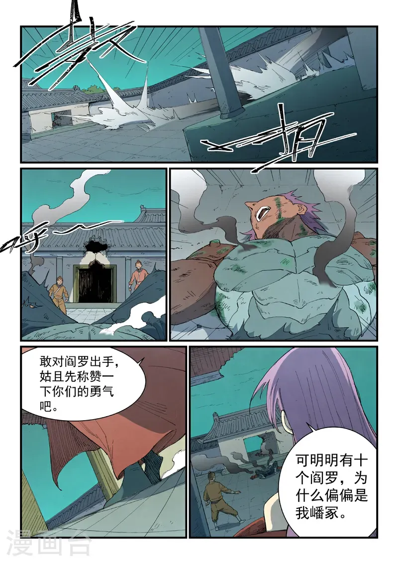 第780话 第8页