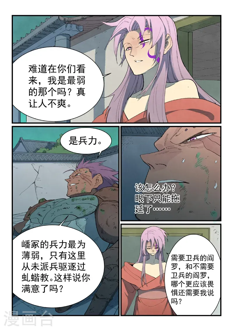 第780话 第9页