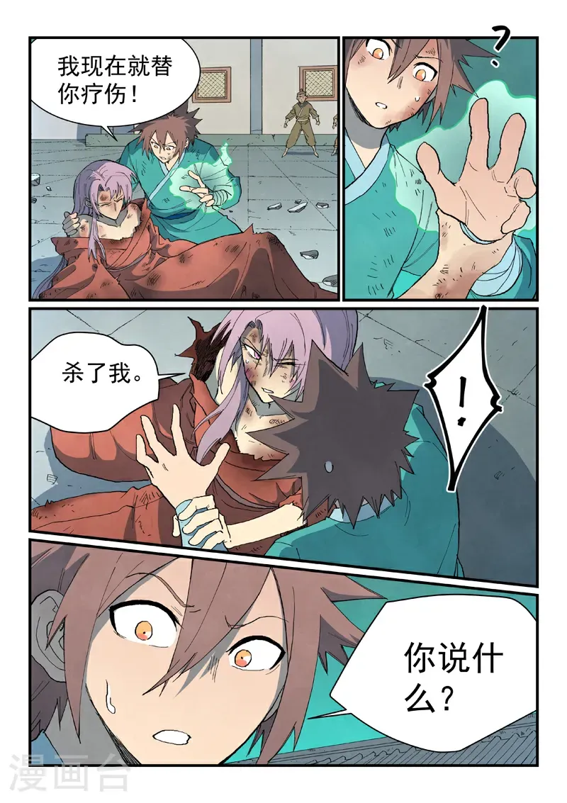 第783话 第7页