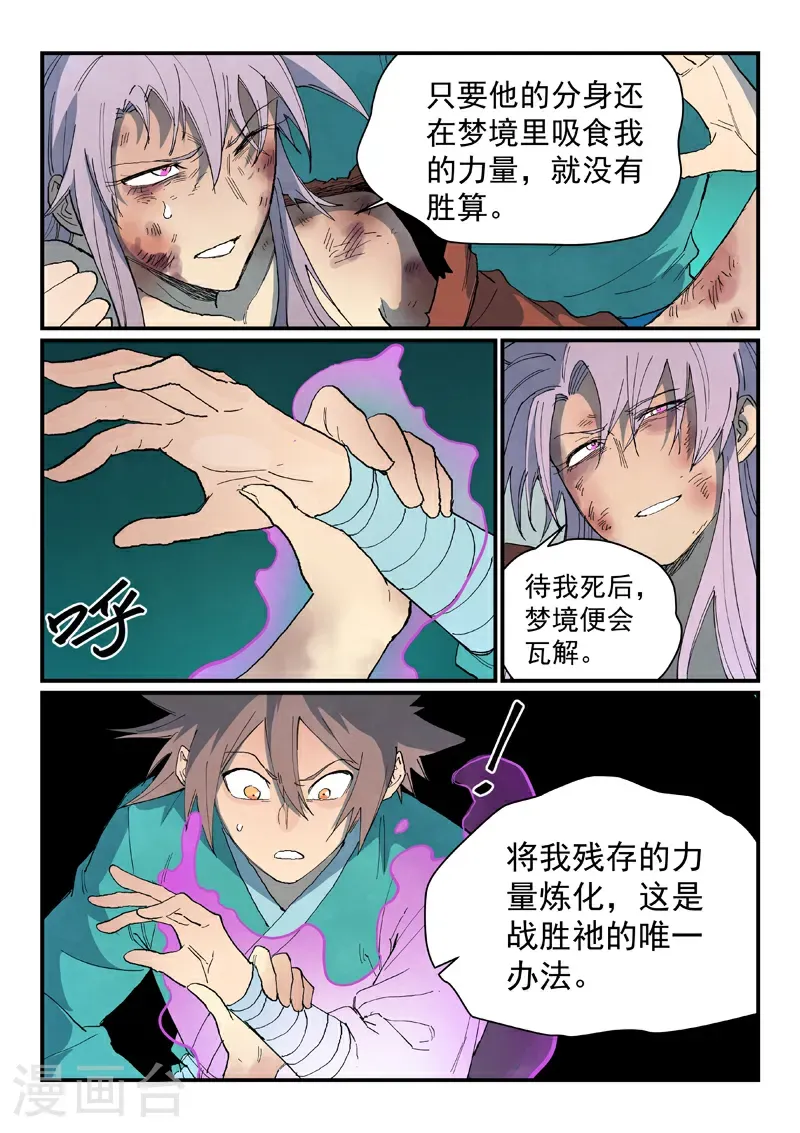 第783话 第8页
