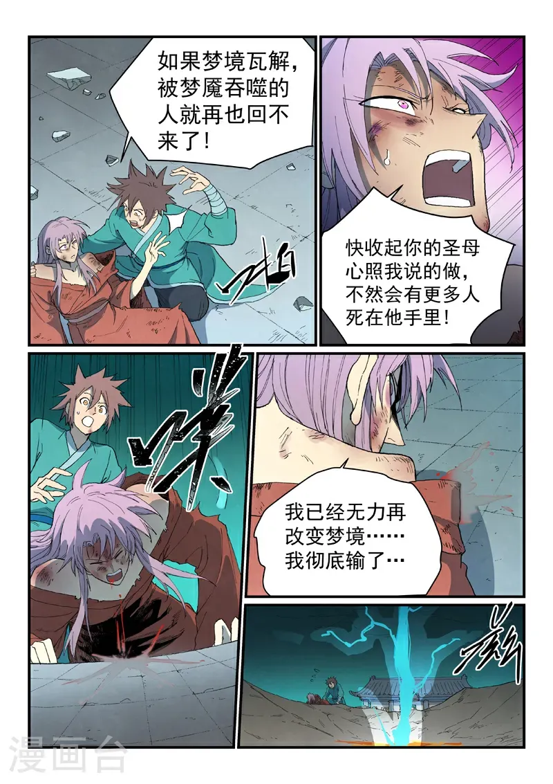 第783话 第9页