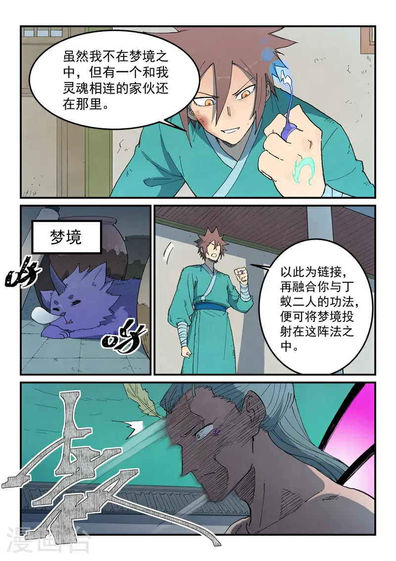 第784话 第7页