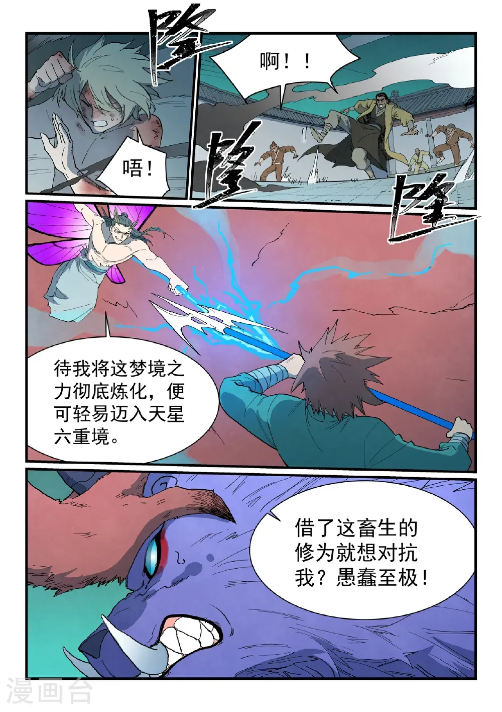 第785话 第8页