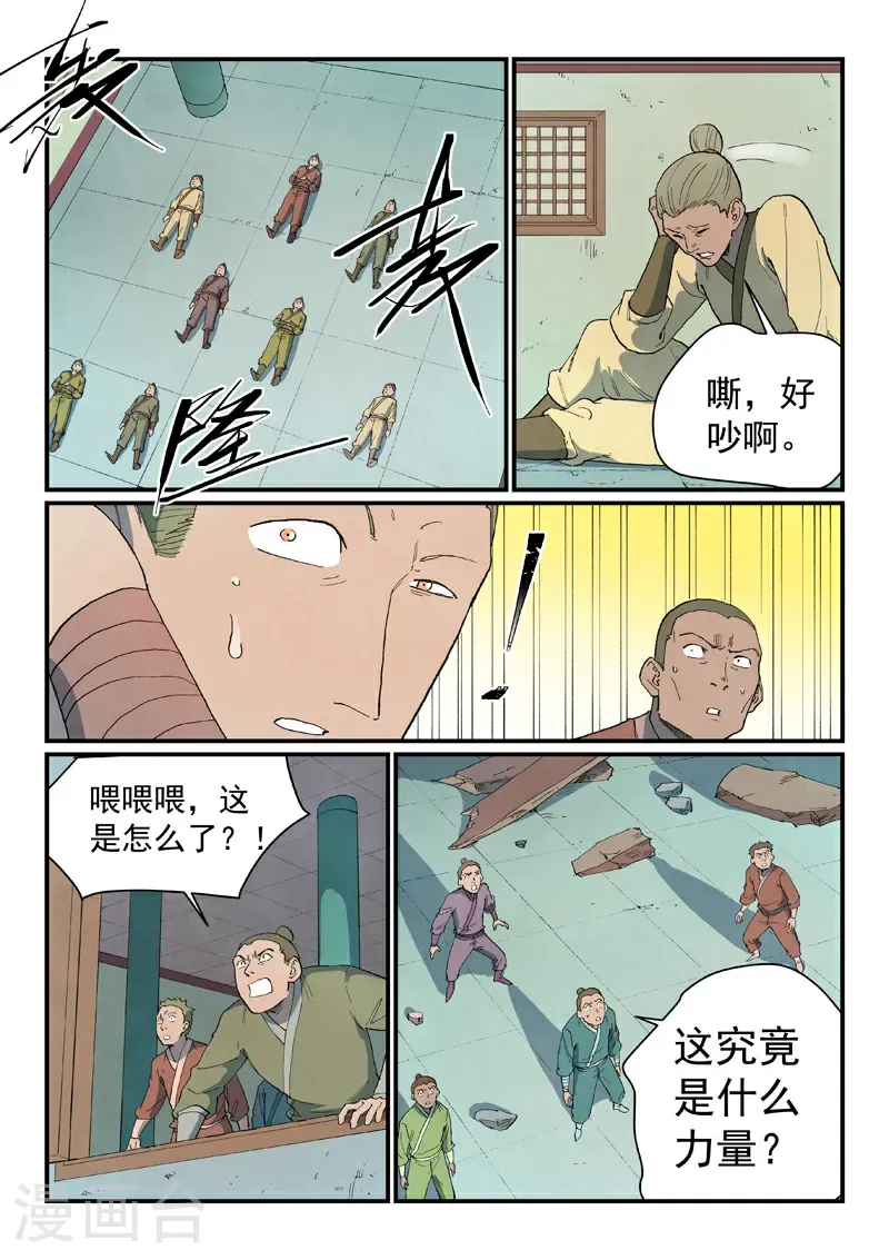 第788话 第3页