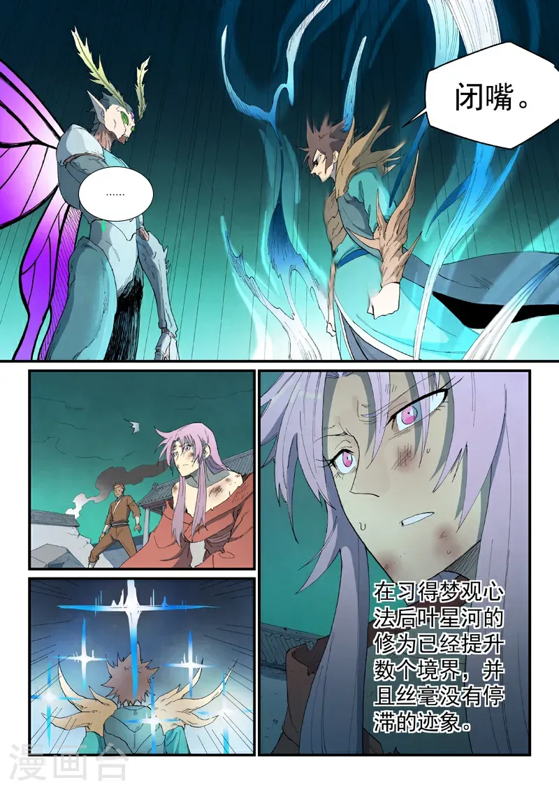 第788话 第8页