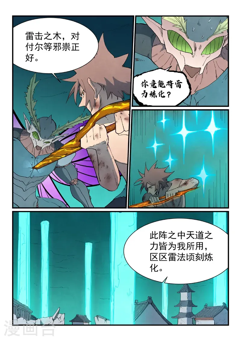 第790话 第8页