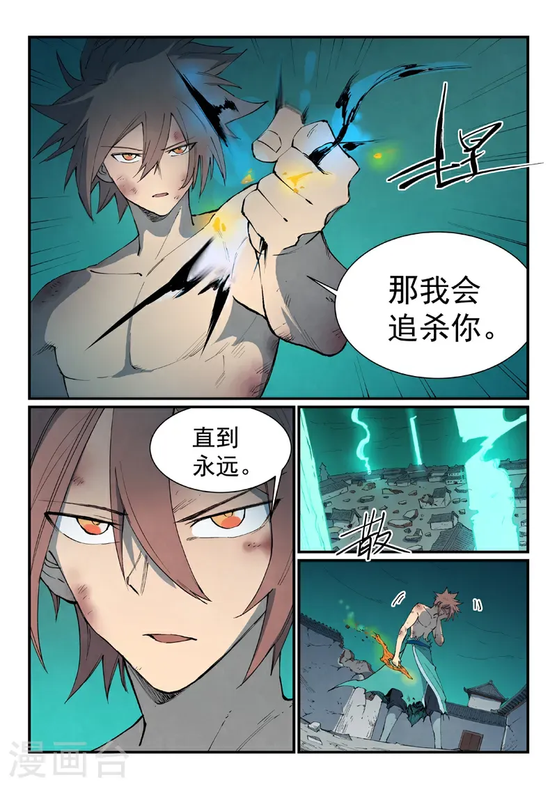 第792话 第7页