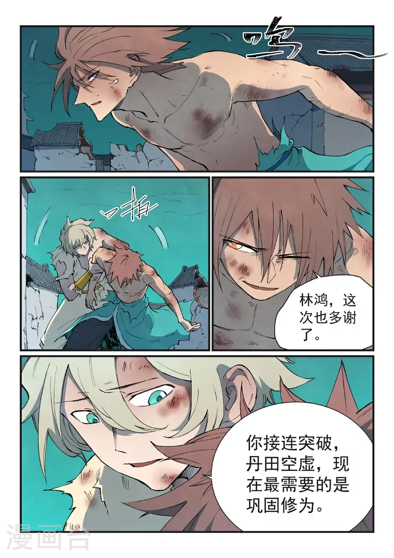 第792话 第8页
