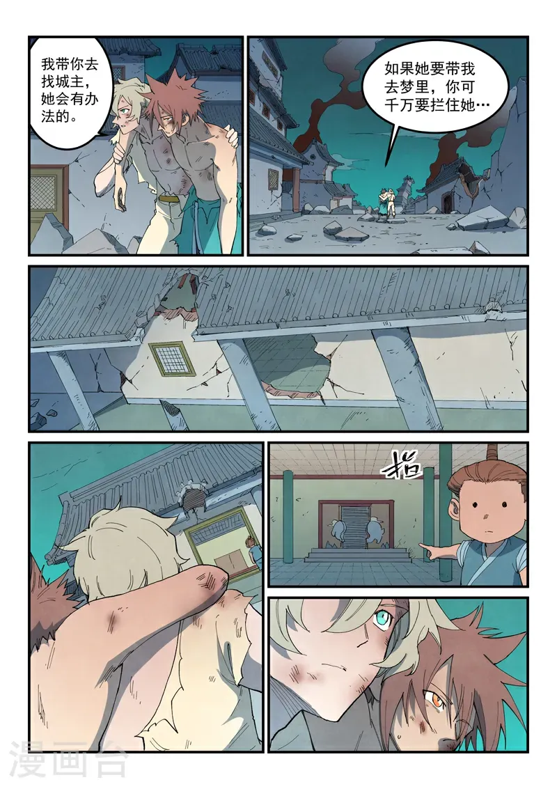 第792话 第9页