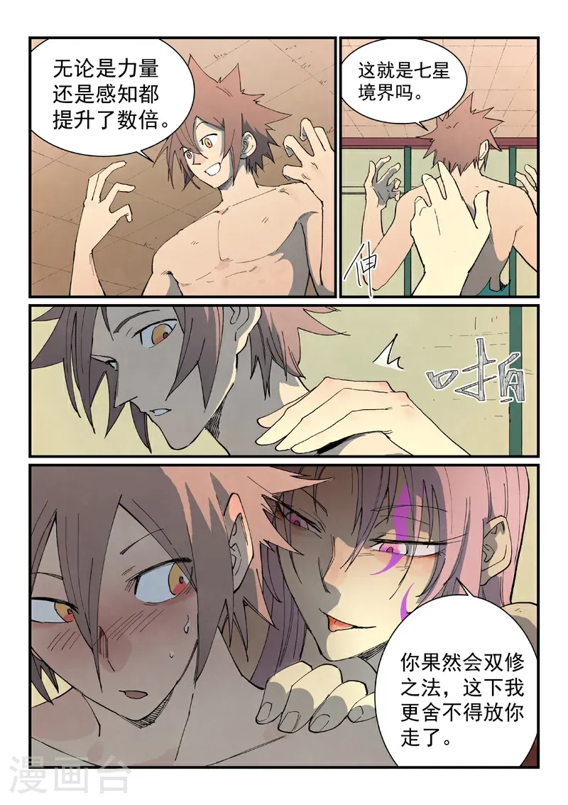 第793话 第6页