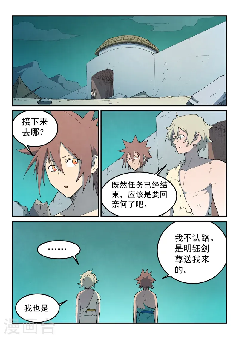 第793话 第8页