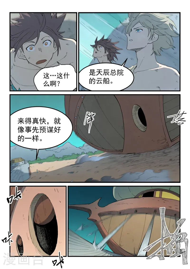 第793话 第10页