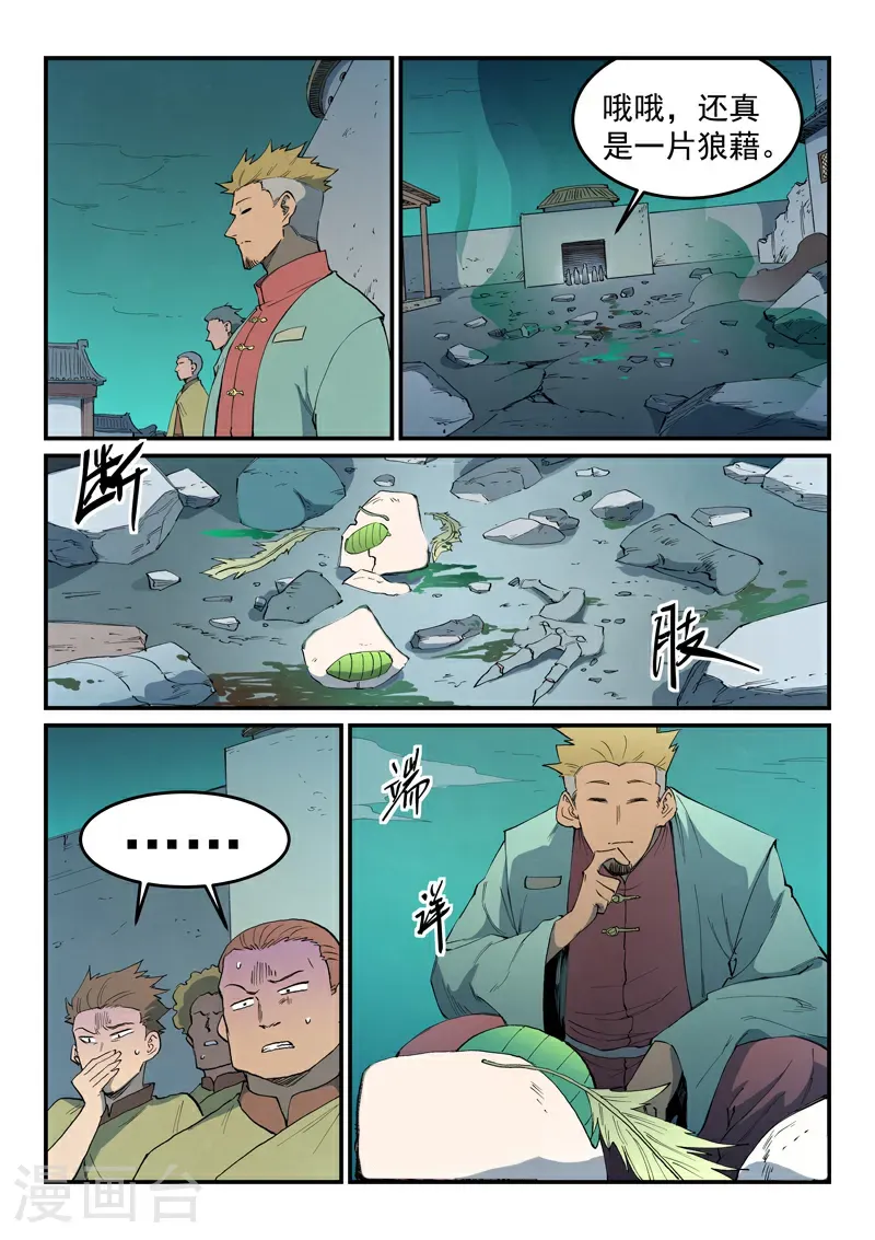 第794话 第6页