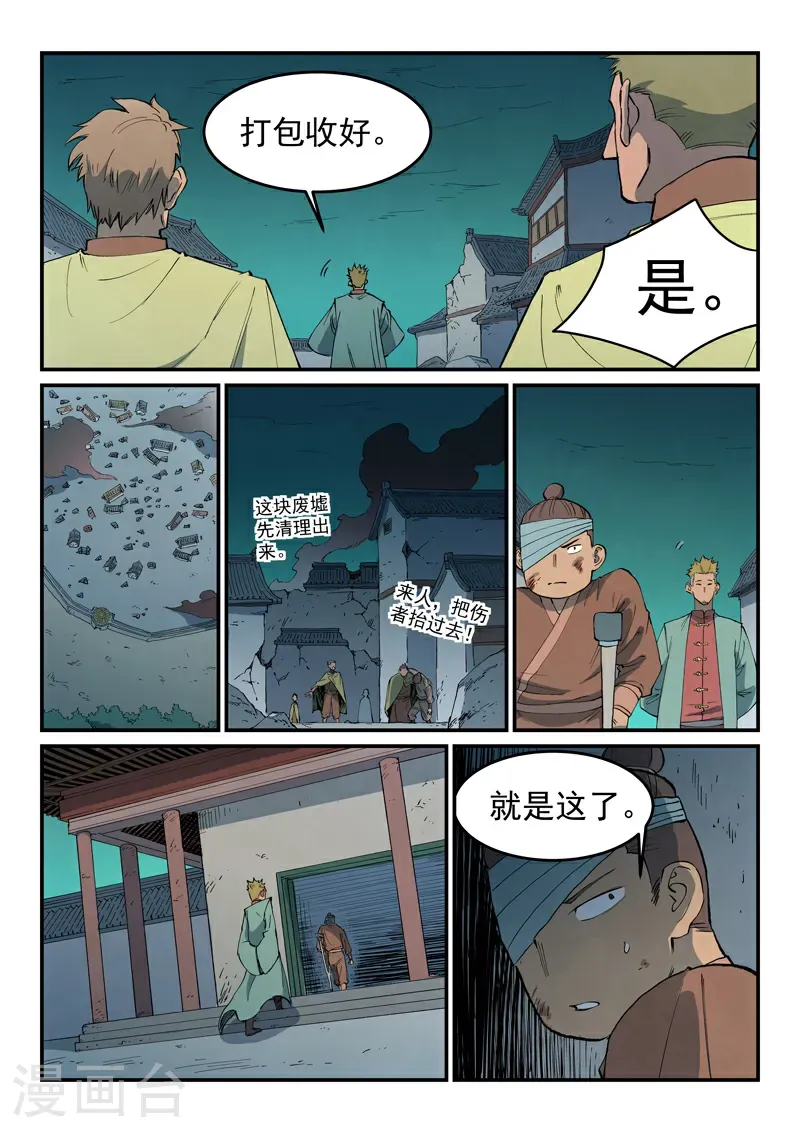 第794话 第7页