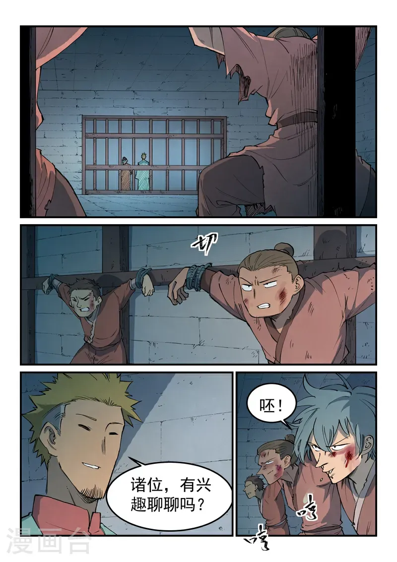 第794话 第8页