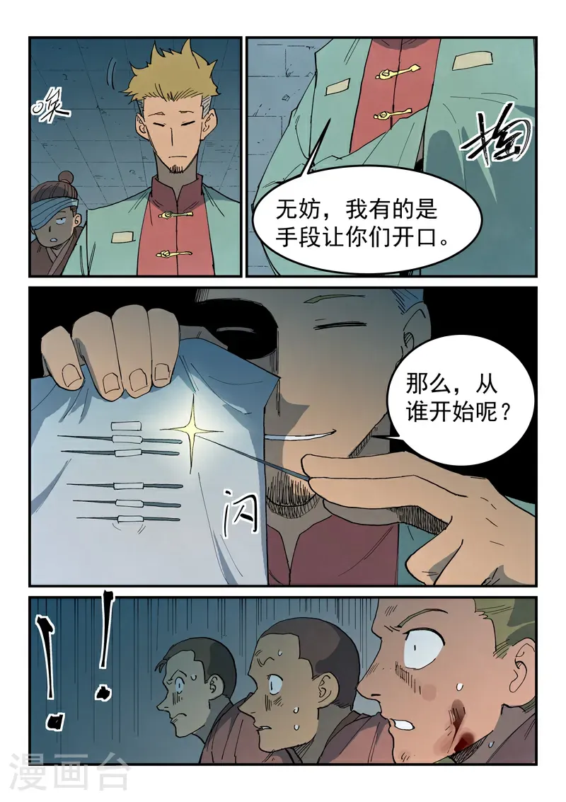第794话 第9页