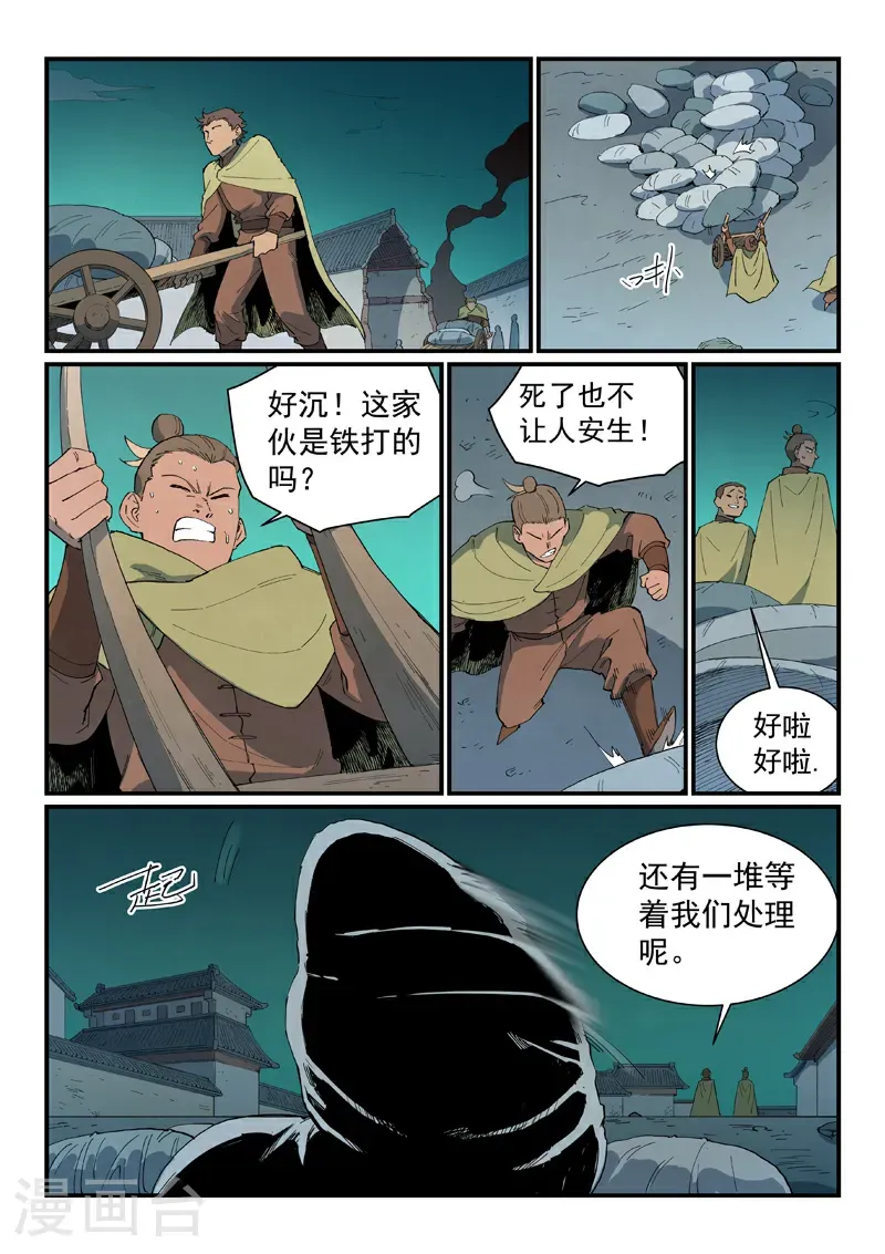 第794话 第10页