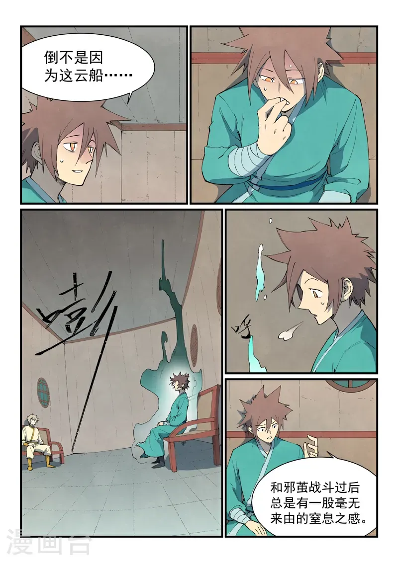 第795话 第6页