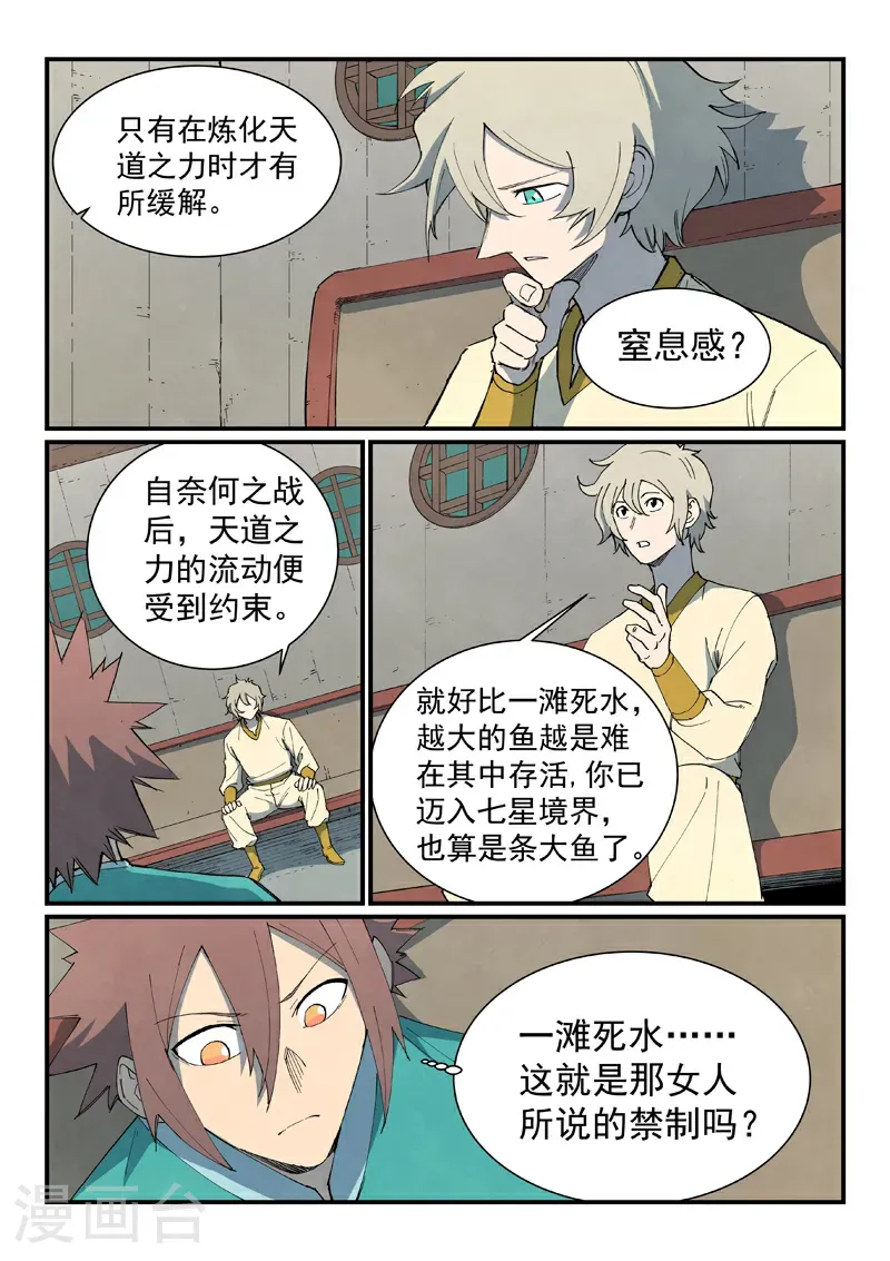 第795话 第7页