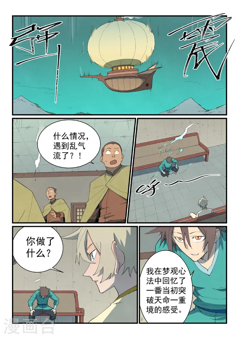 第795话 第9页