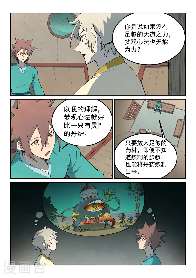 第796话 第2页