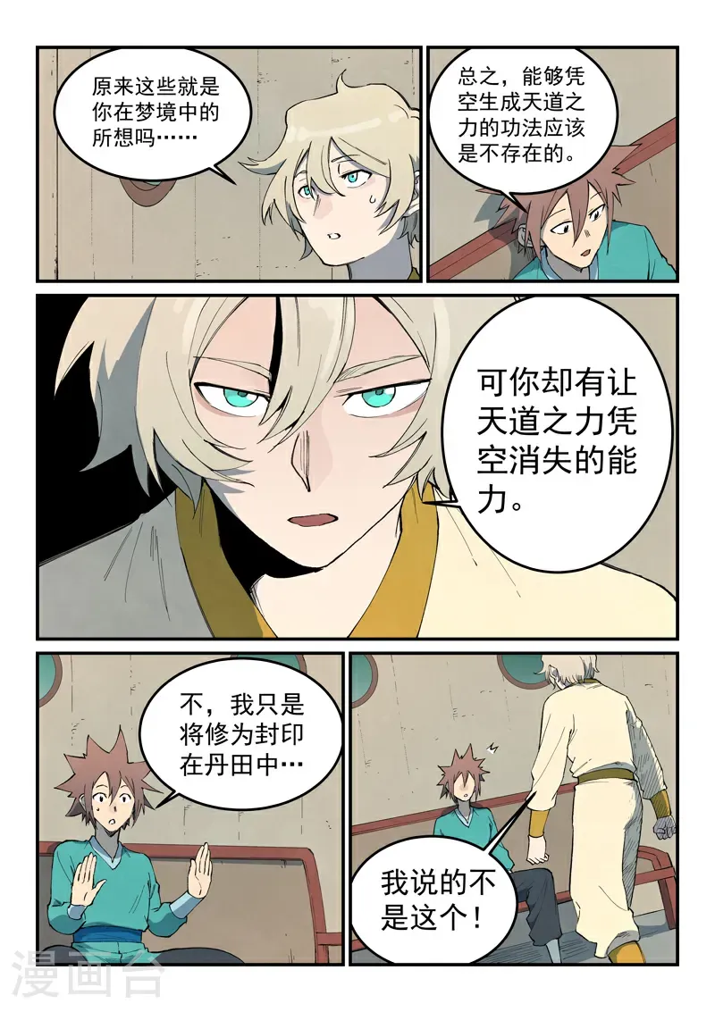 第796话 第3页
