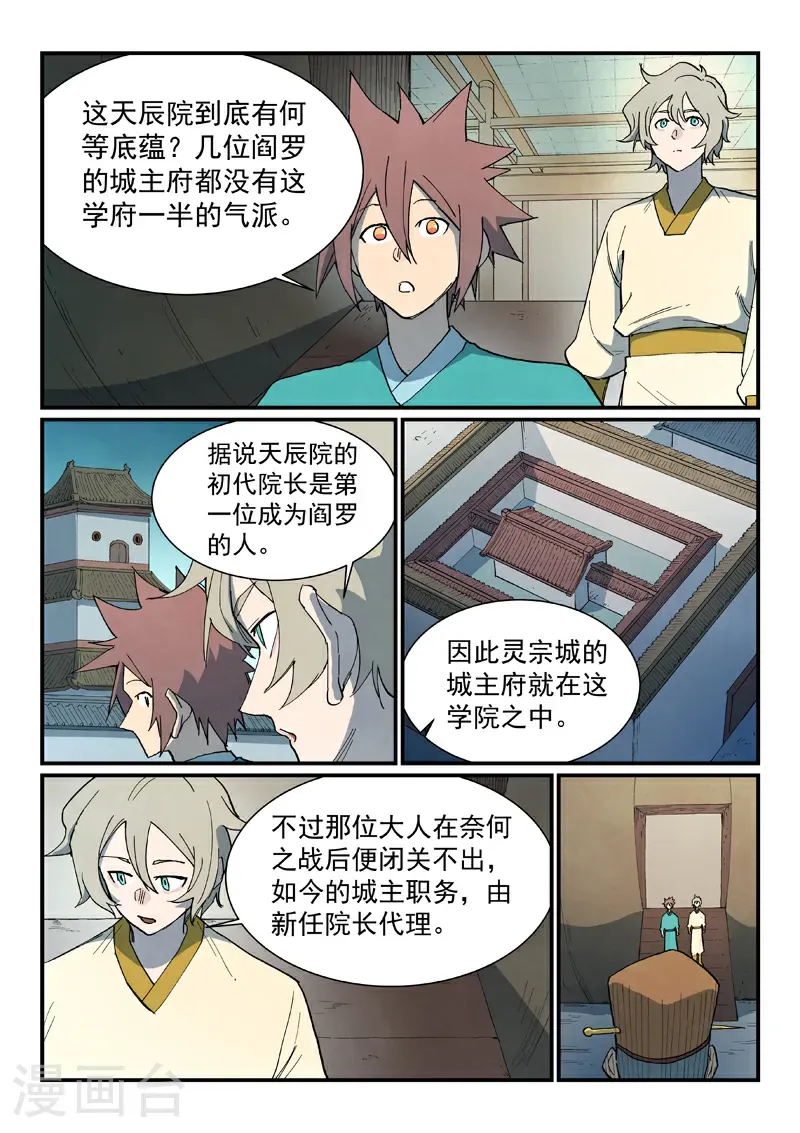 第796话 第8页