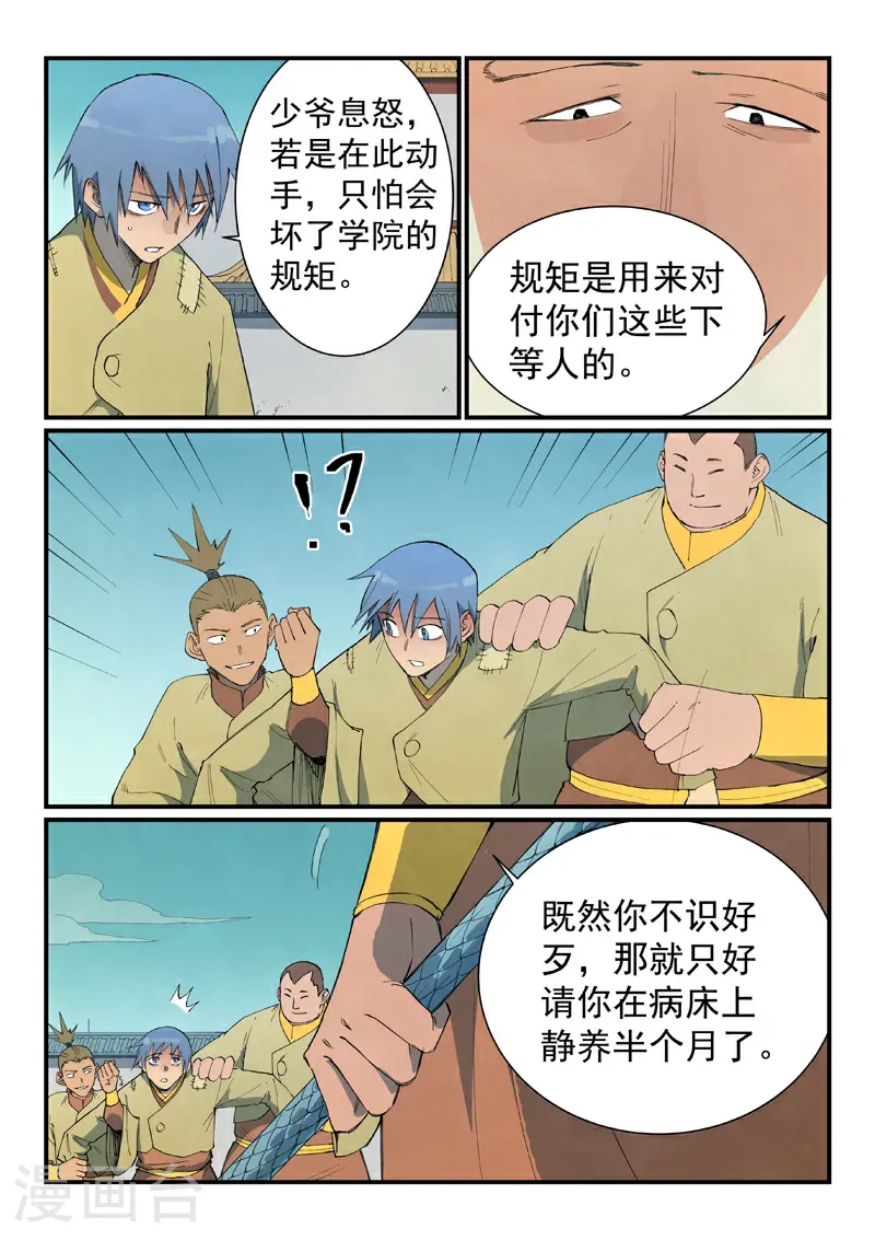 第797话 第5页