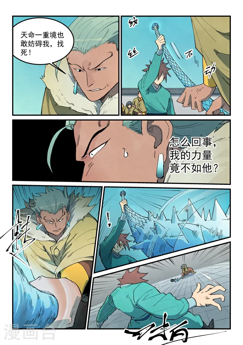 第797话 第8页