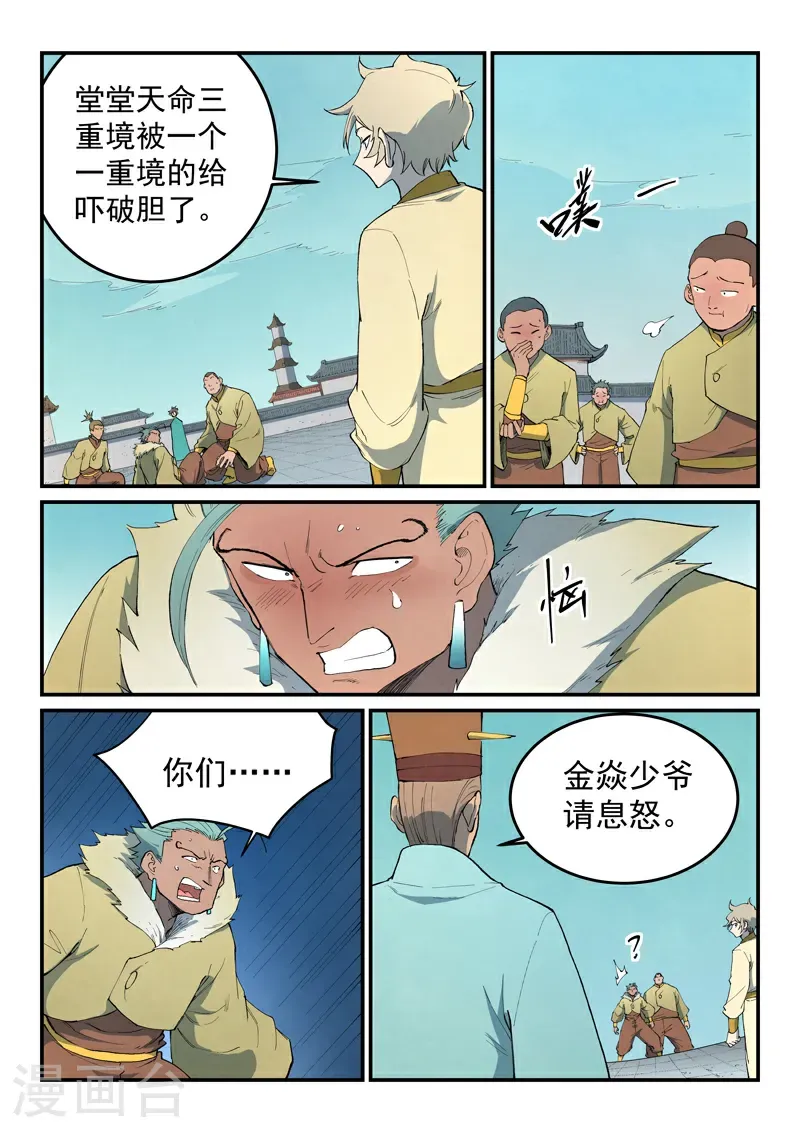 第798话 第4页