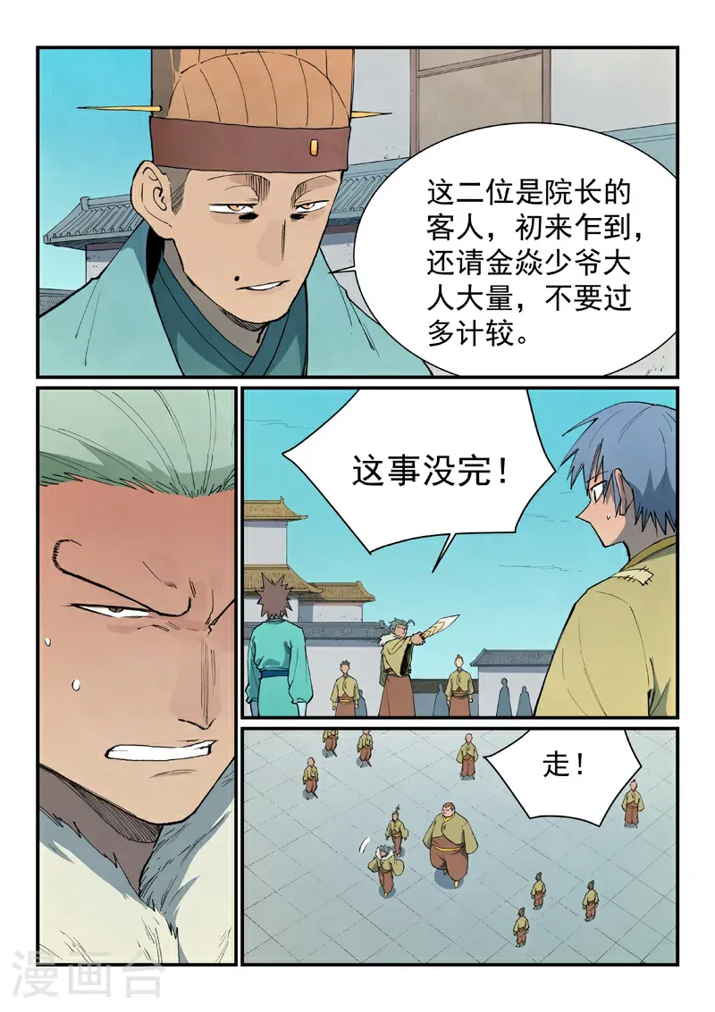 第798话 第5页