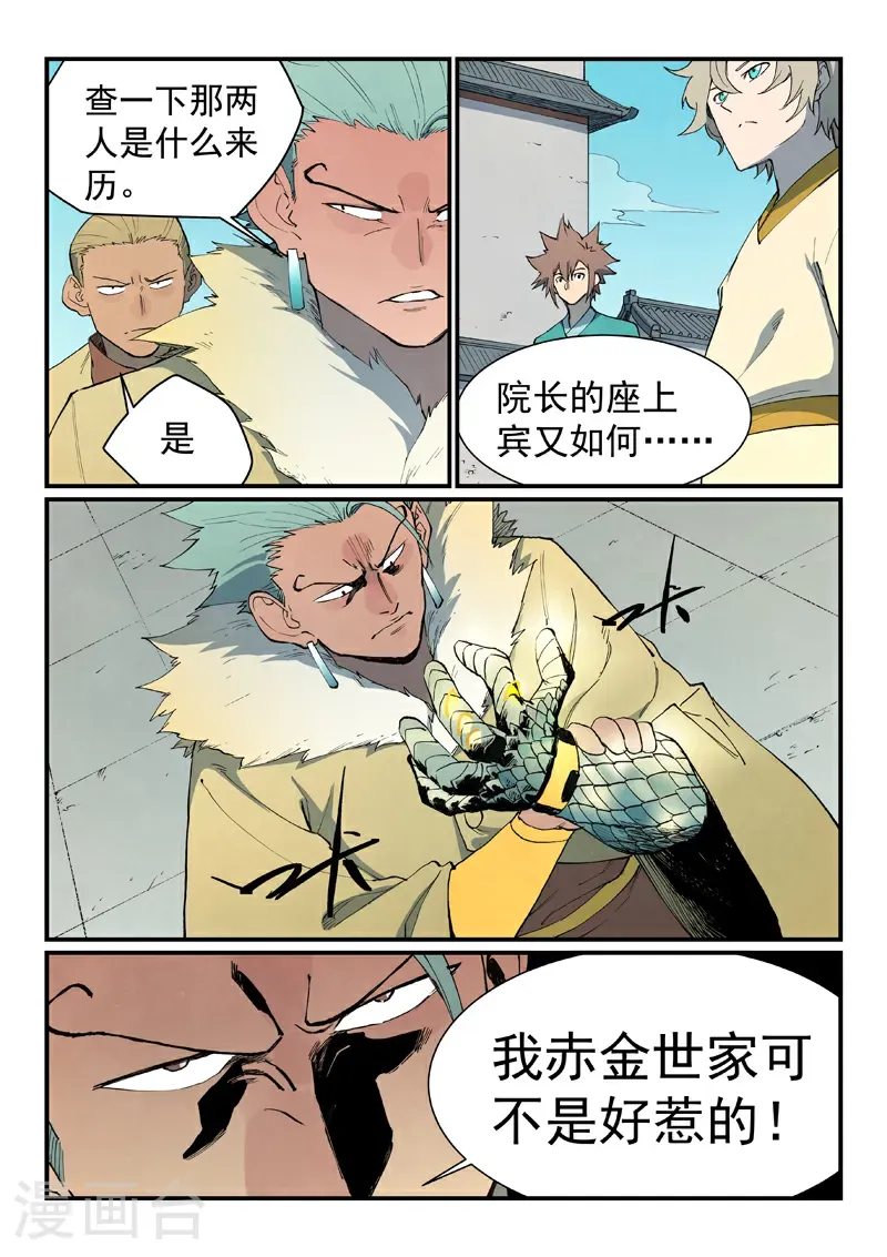 第798话 第6页