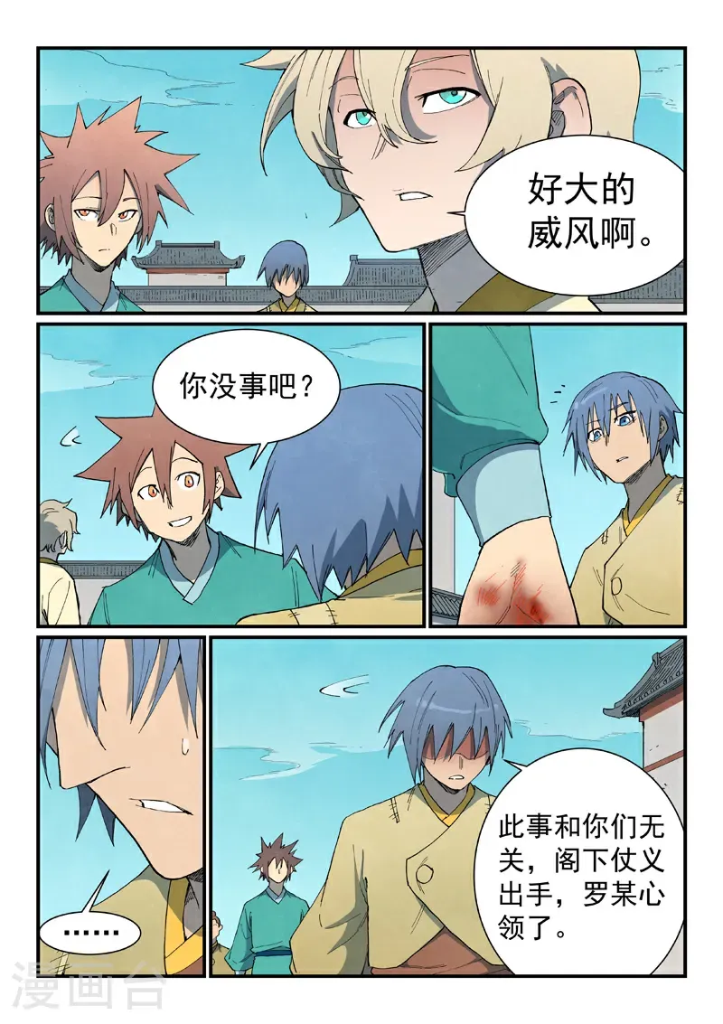 第798话 第7页