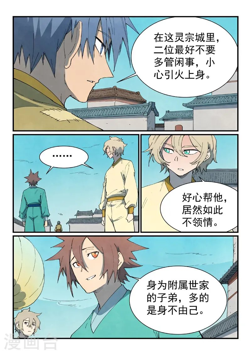 第798话 第8页