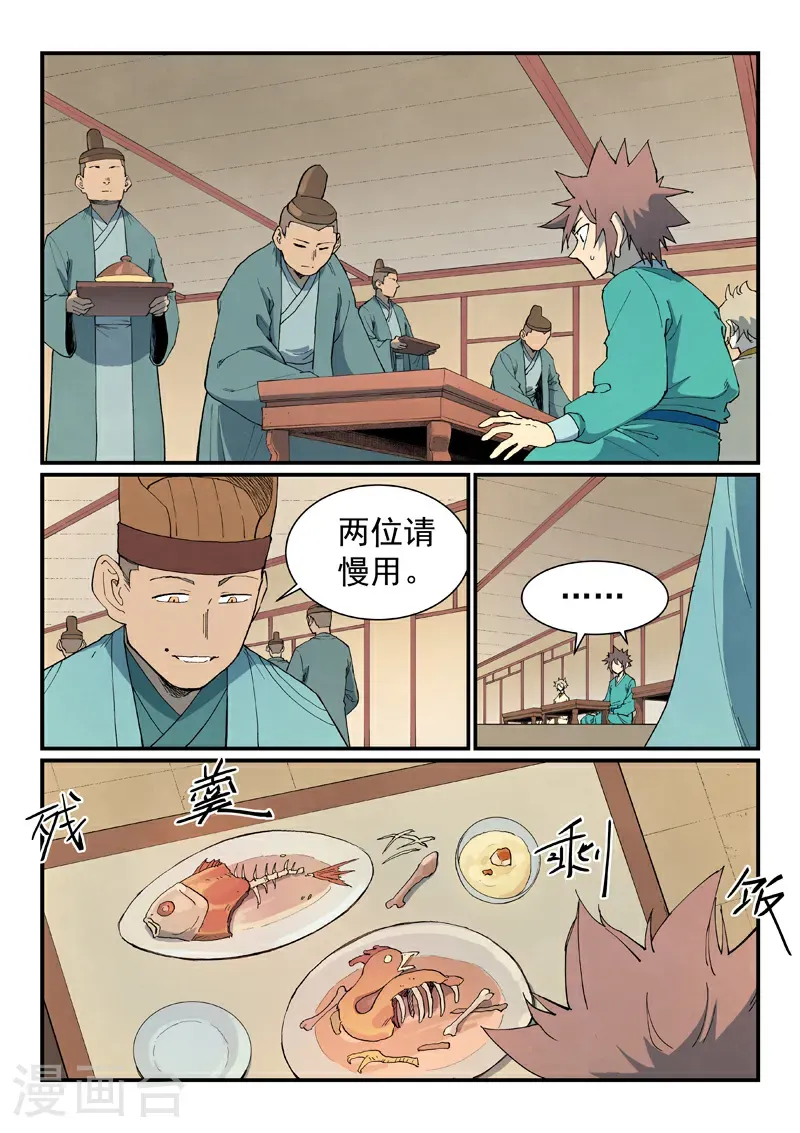 第799话 第2页