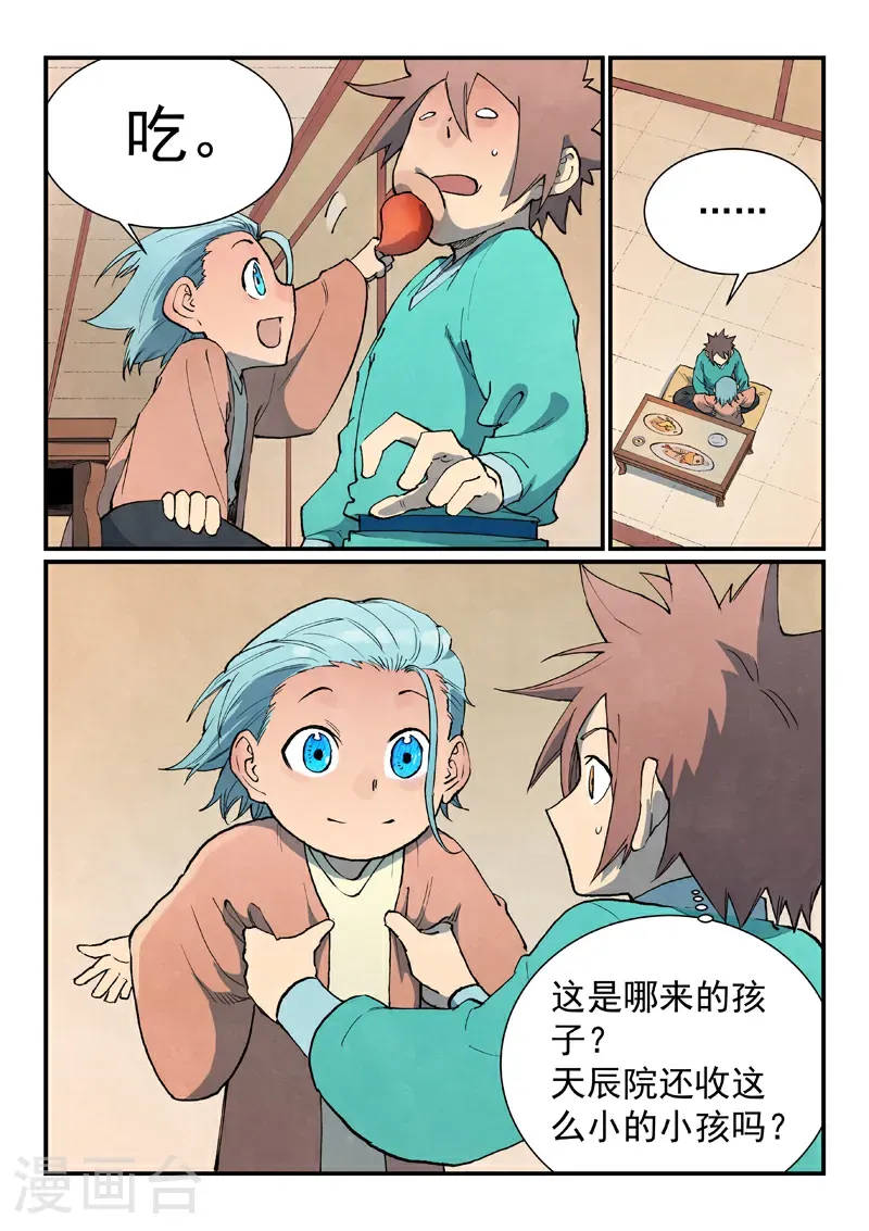 第799话 第4页