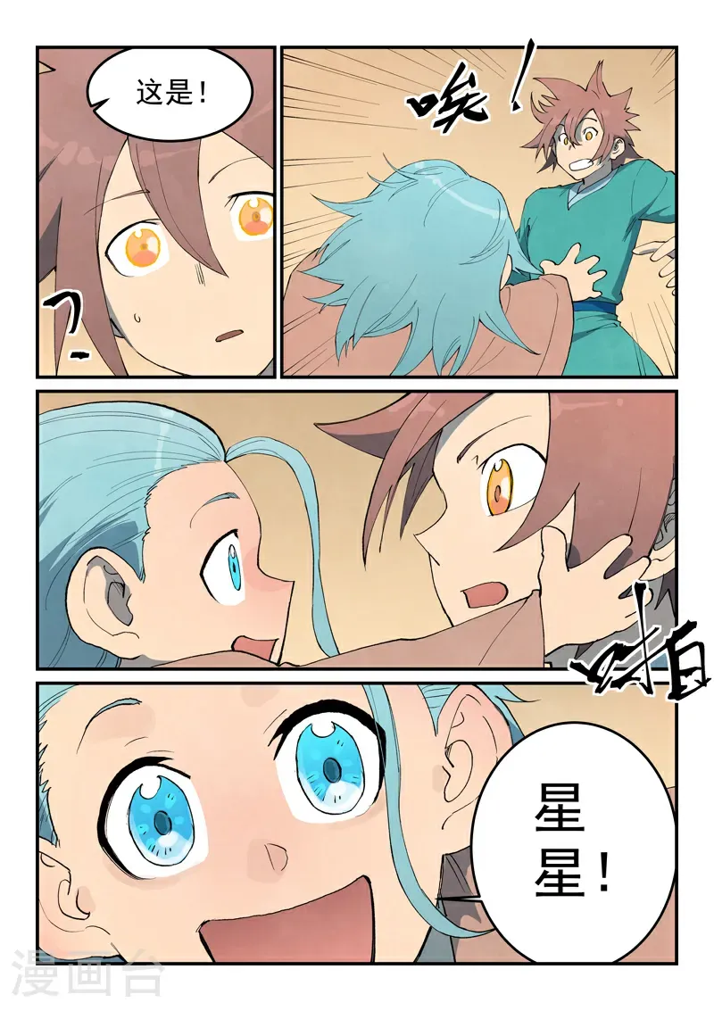 第799话 第8页