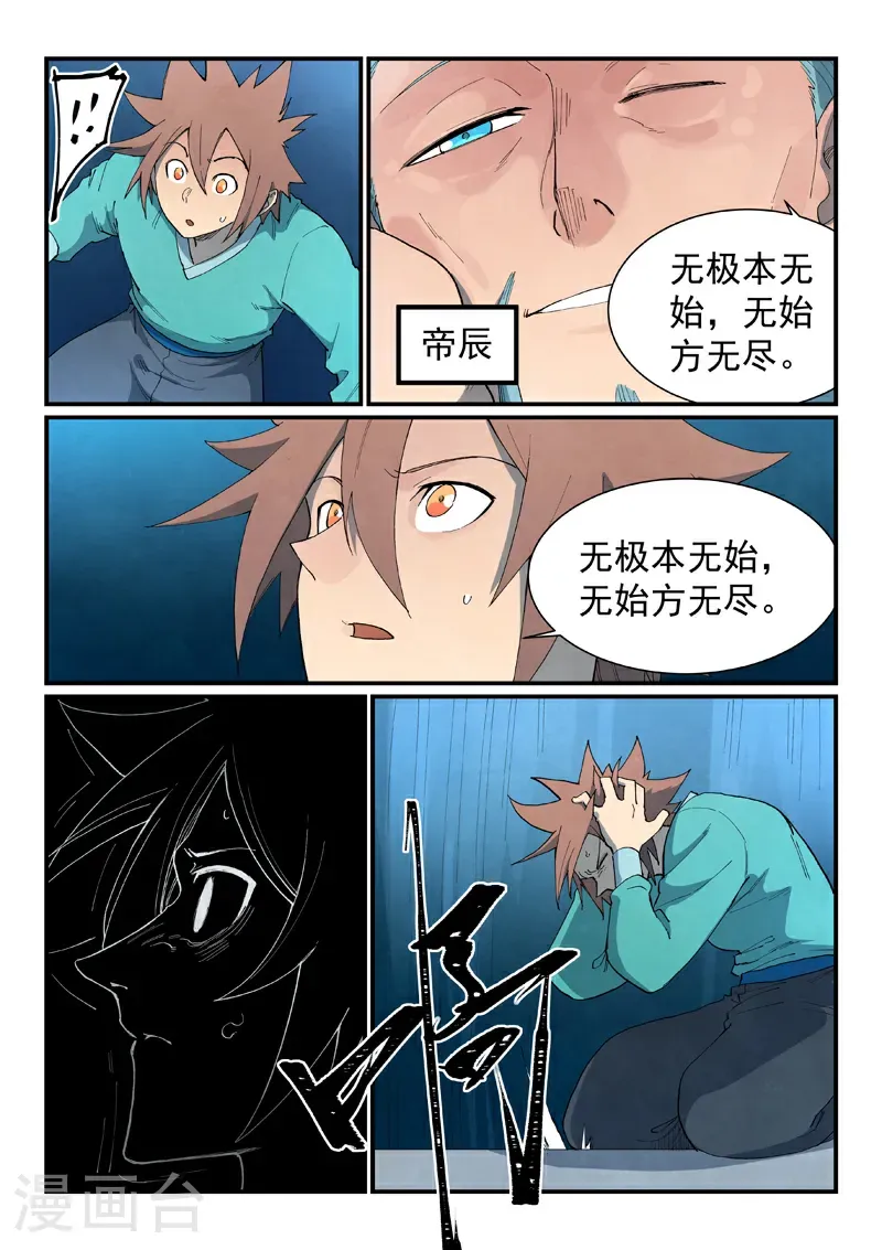 第800话 第3页