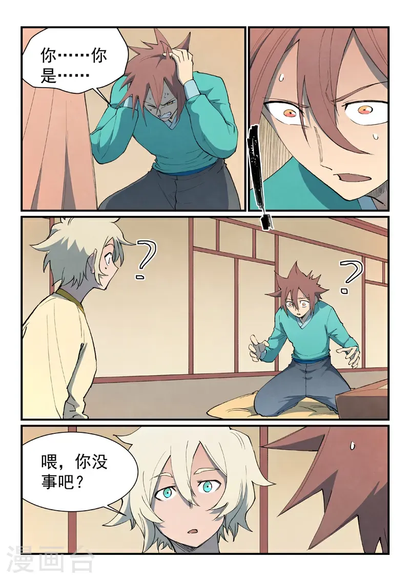 第800话 第5页