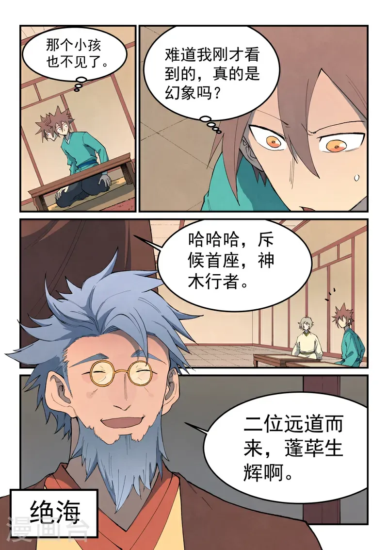 第800话 第6页