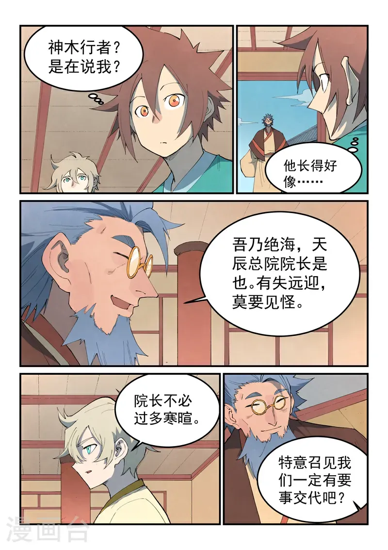 第800话 第7页