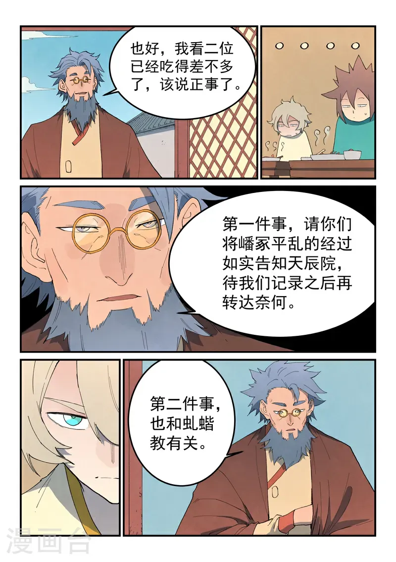 第800话 第8页